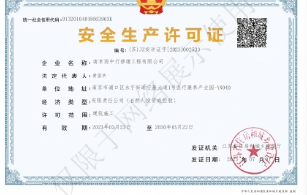 北京建筑企业安全生产许可证