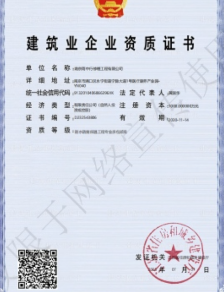 北京防水防腐资质证书