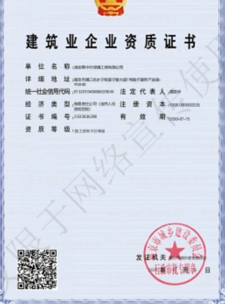 北京建筑施工资质证书