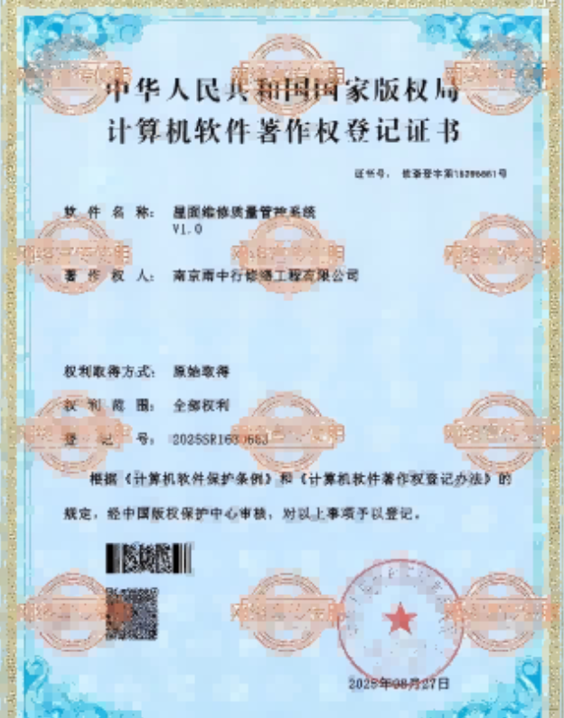 北京屋面维修管控系统证书