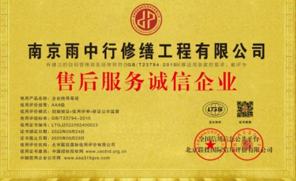 北京售后服务诚信企业证书