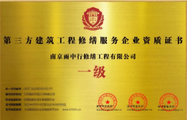 北京第三方建筑修缮服务企业资质证书